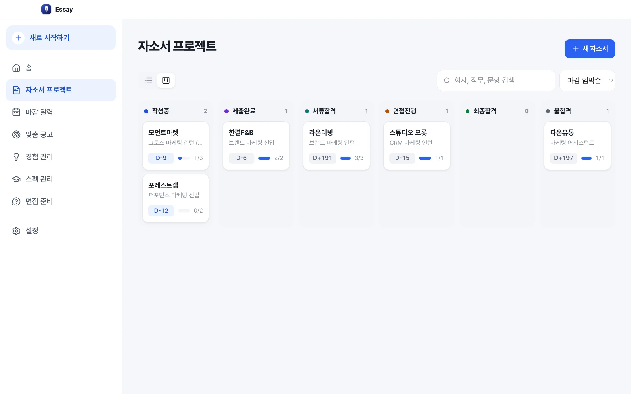 지원 현황 보드
