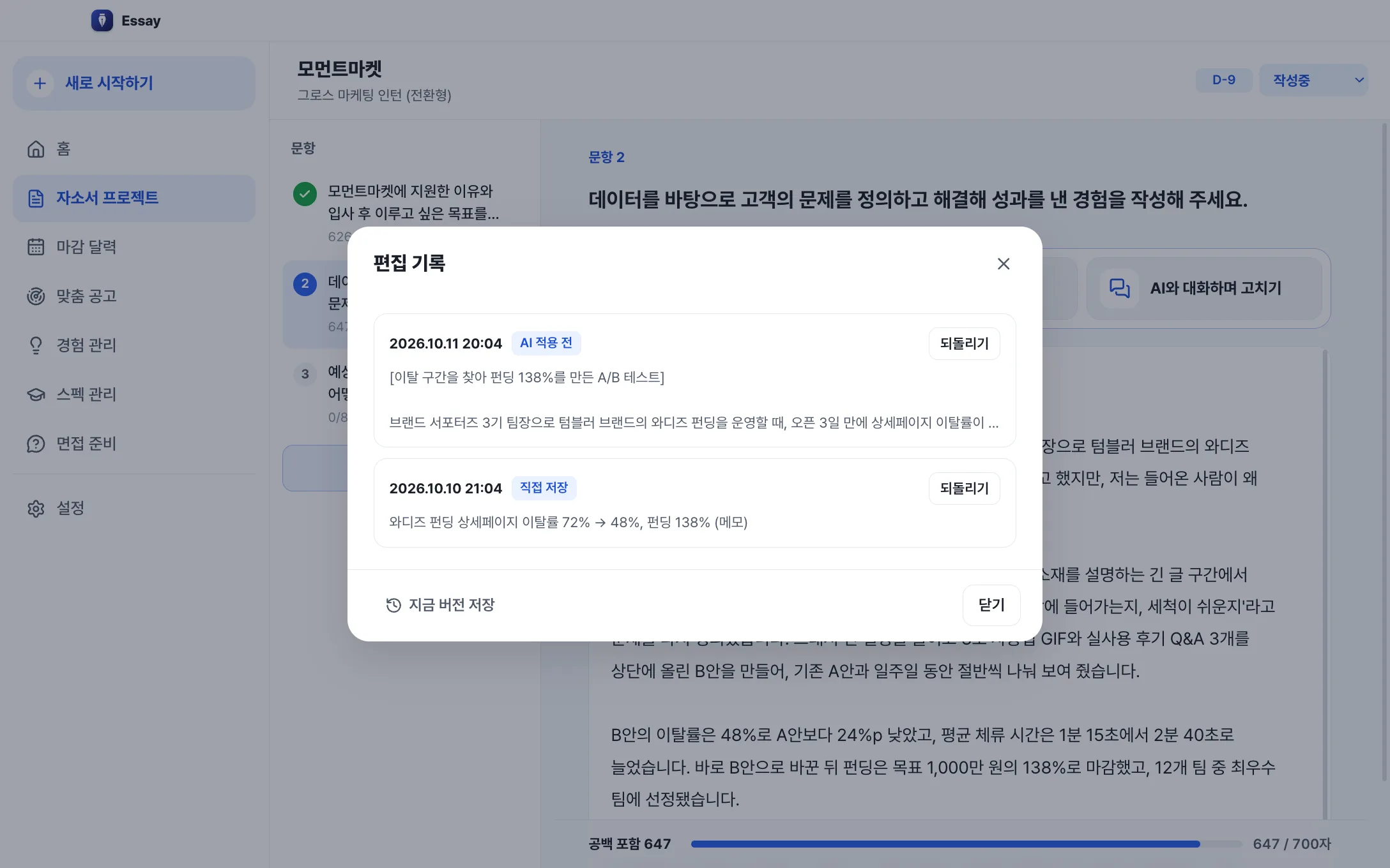 편집 기록 창