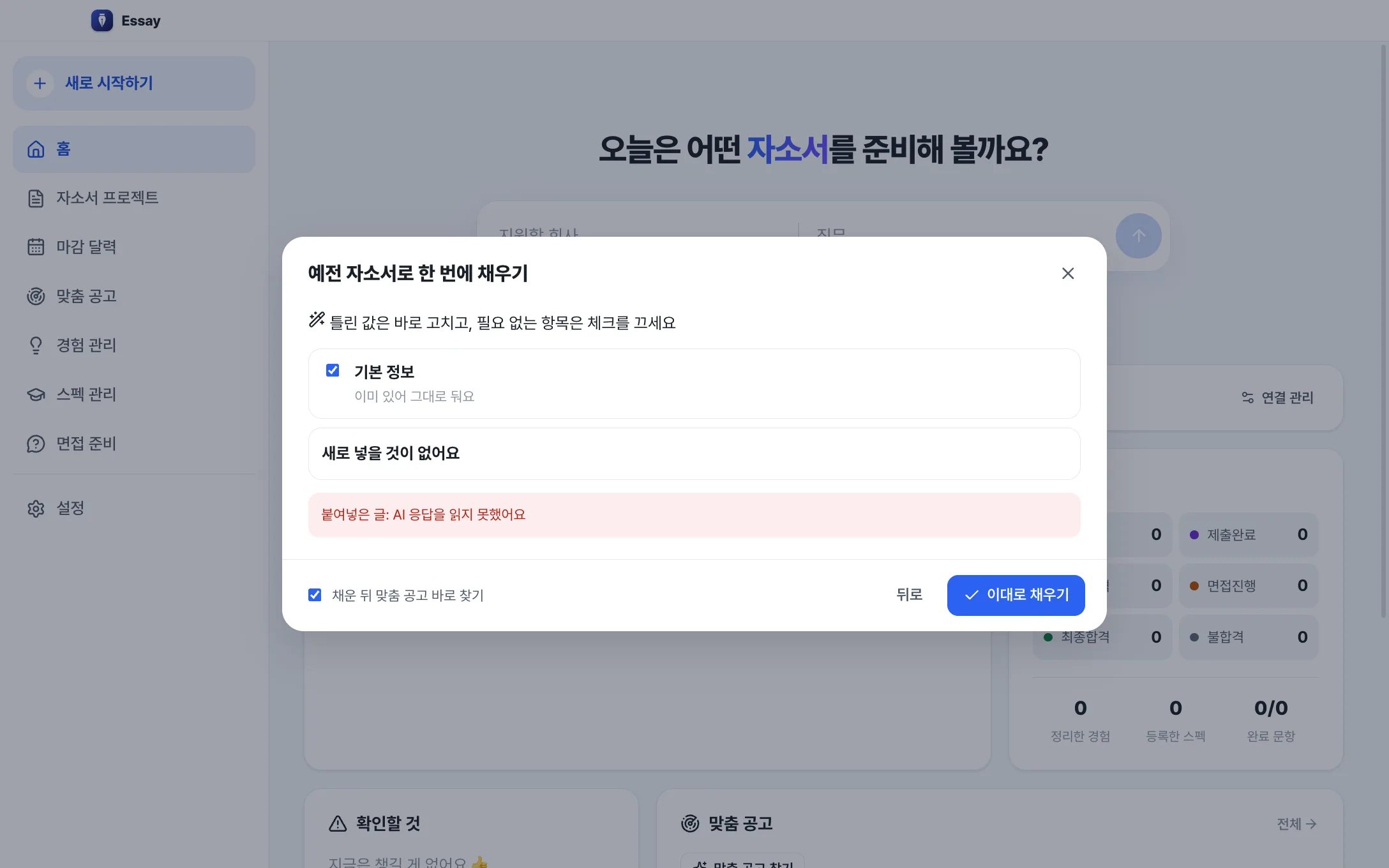 예전 자소서 불러오기 창