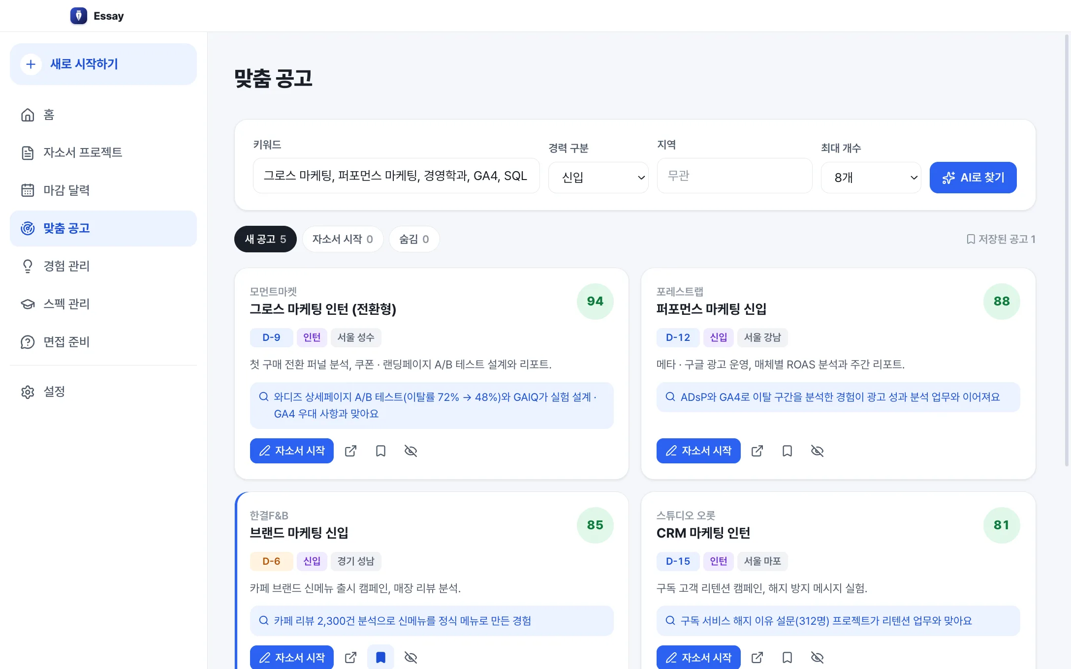 맞춤 공고 화면