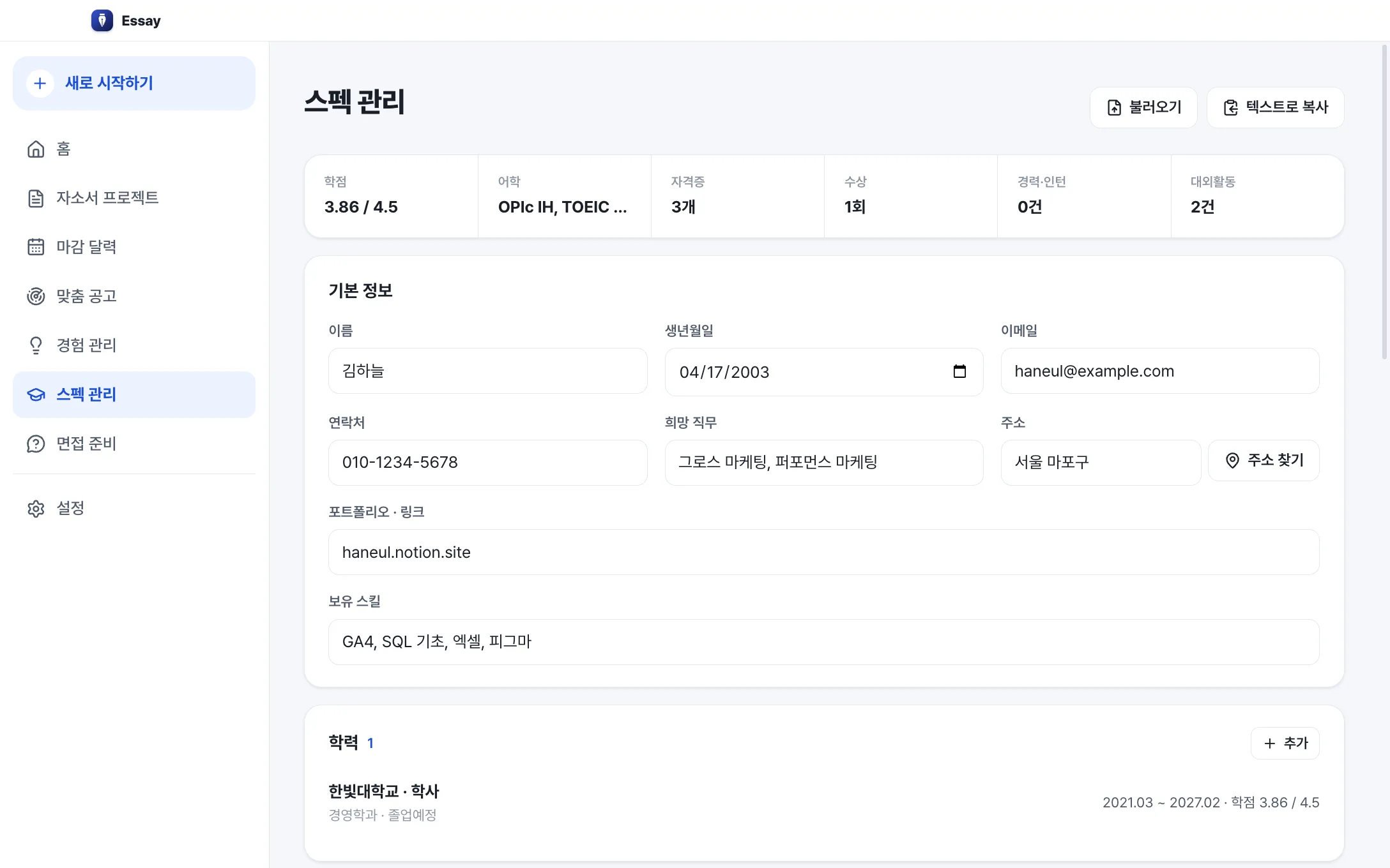 스펙 관리 화면